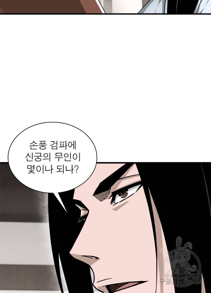 빌런으로 이직하다 143화 17