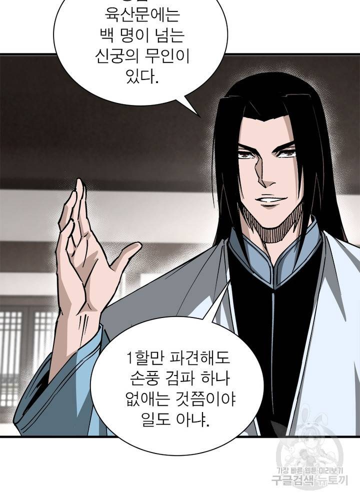 빌런으로 이직하다 143화 20