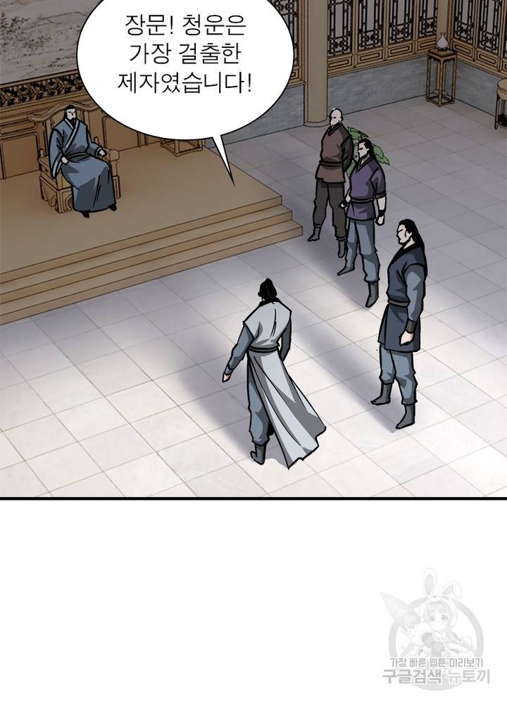 빌런으로 이직하다 143화 26