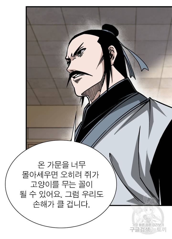 빌런으로 이직하다 143화 27