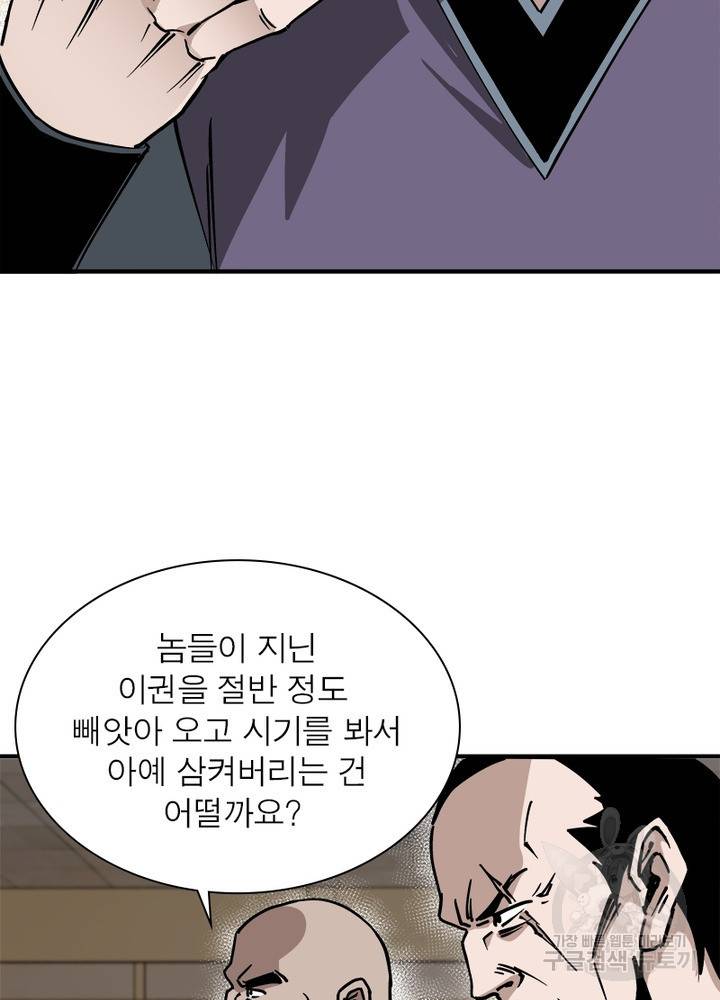 빌런으로 이직하다 143화 29