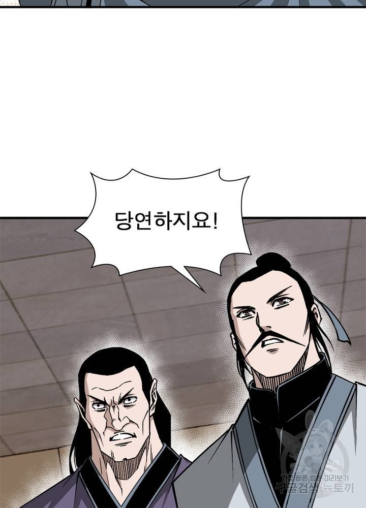 빌런으로 이직하다 143화 32