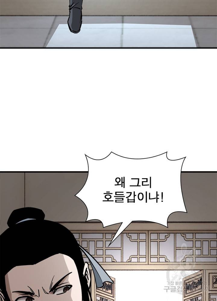 빌런으로 이직하다 143화 36