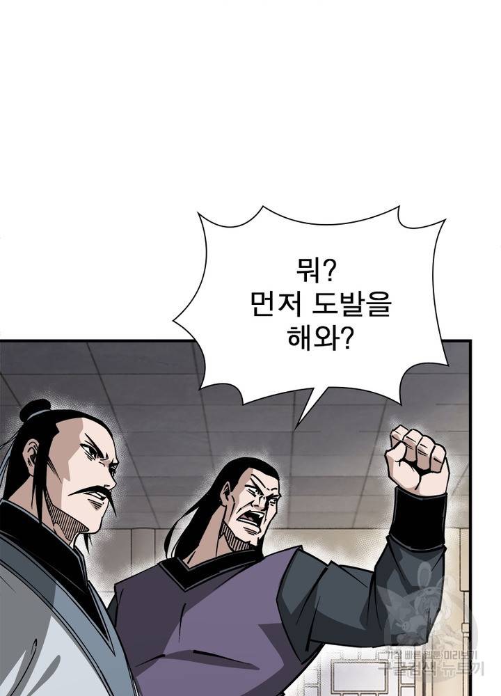 빌런으로 이직하다 143화 39