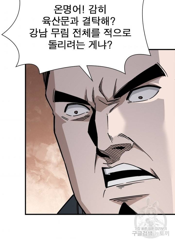 빌런으로 이직하다 143화 45