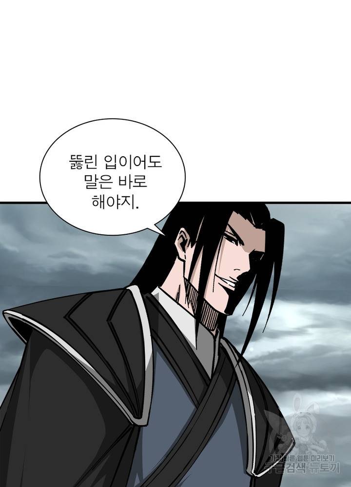 빌런으로 이직하다 143화 46