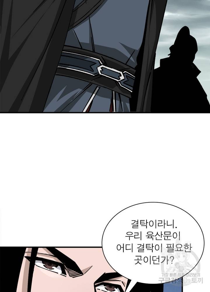 빌런으로 이직하다 143화 47