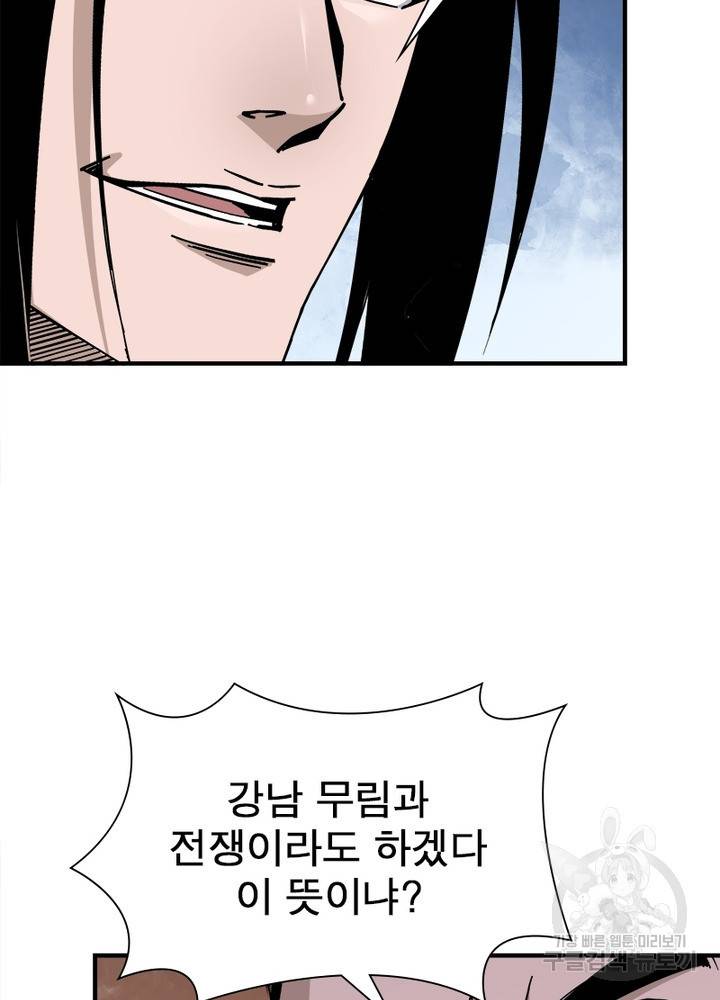 빌런으로 이직하다 143화 48