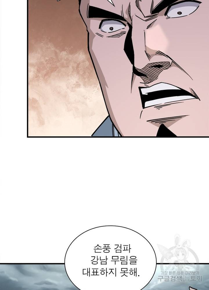 빌런으로 이직하다 143화 49