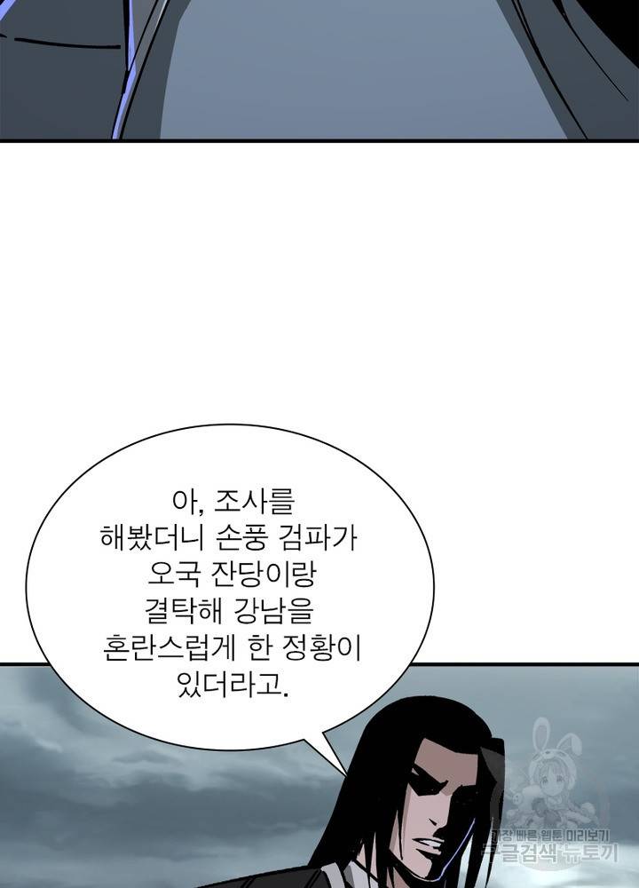 빌런으로 이직하다 143화 53