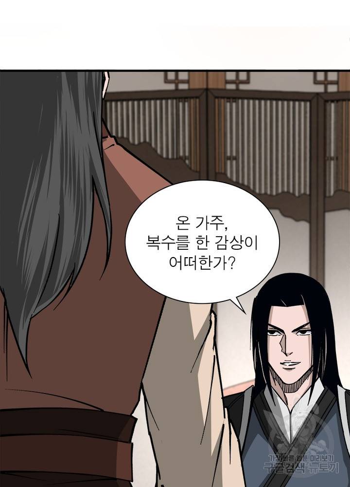 빌런으로 이직하다 143화 60
