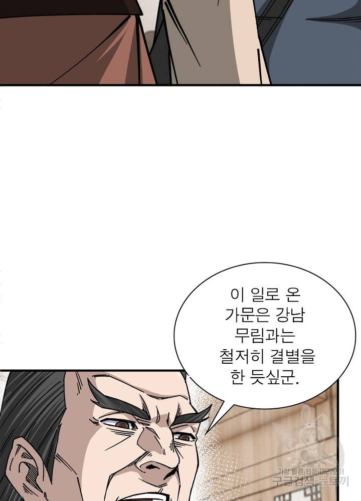 빌런으로 이직하다 143화 61