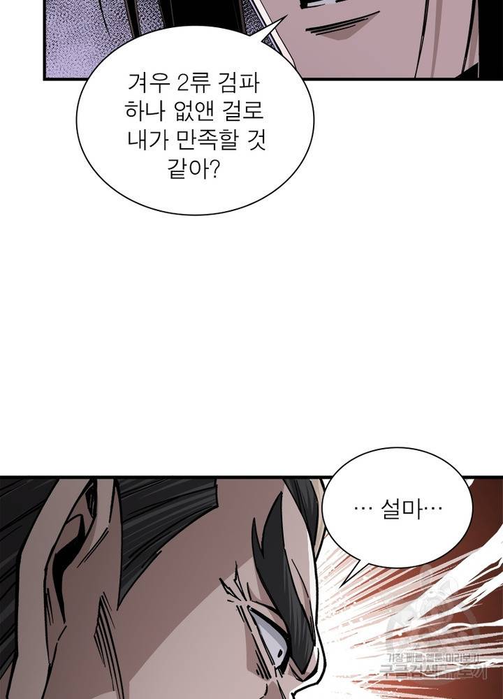 빌런으로 이직하다 143화 63