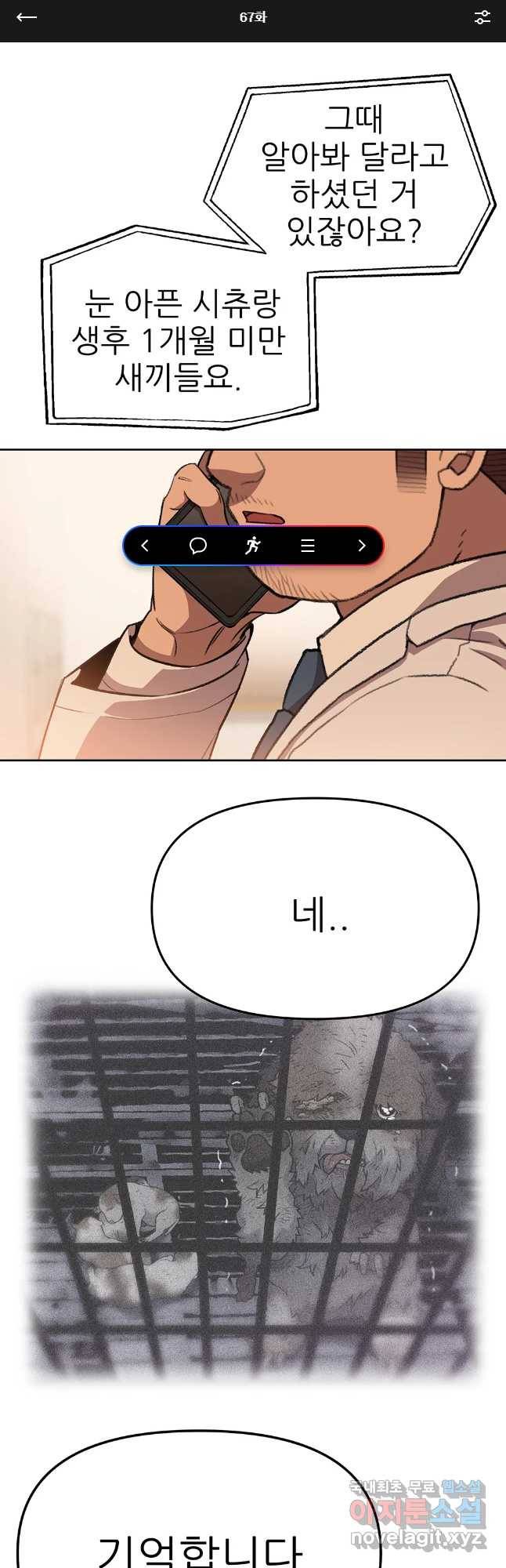 무지개다리 파수꾼 67화 1