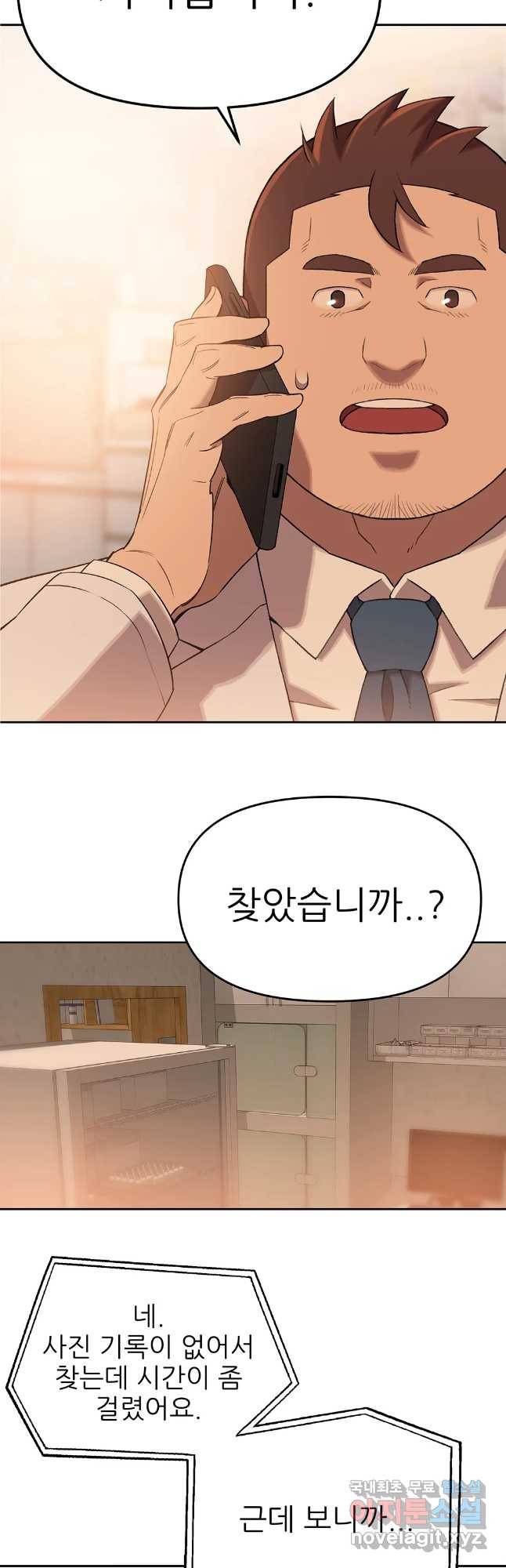 무지개다리 파수꾼 67화 2
