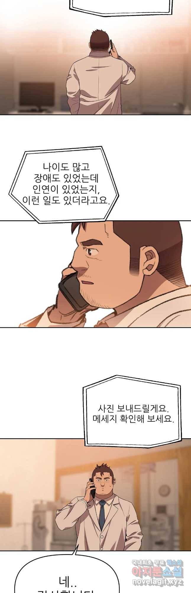 무지개다리 파수꾼 67화 3