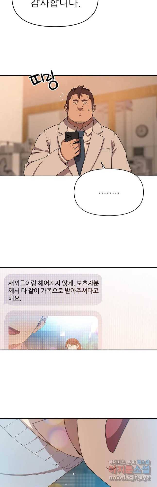 무지개다리 파수꾼 67화 4