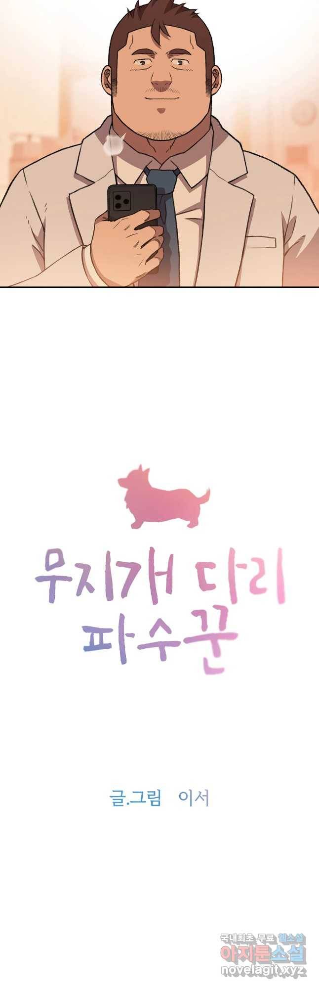무지개다리 파수꾼 67화 6