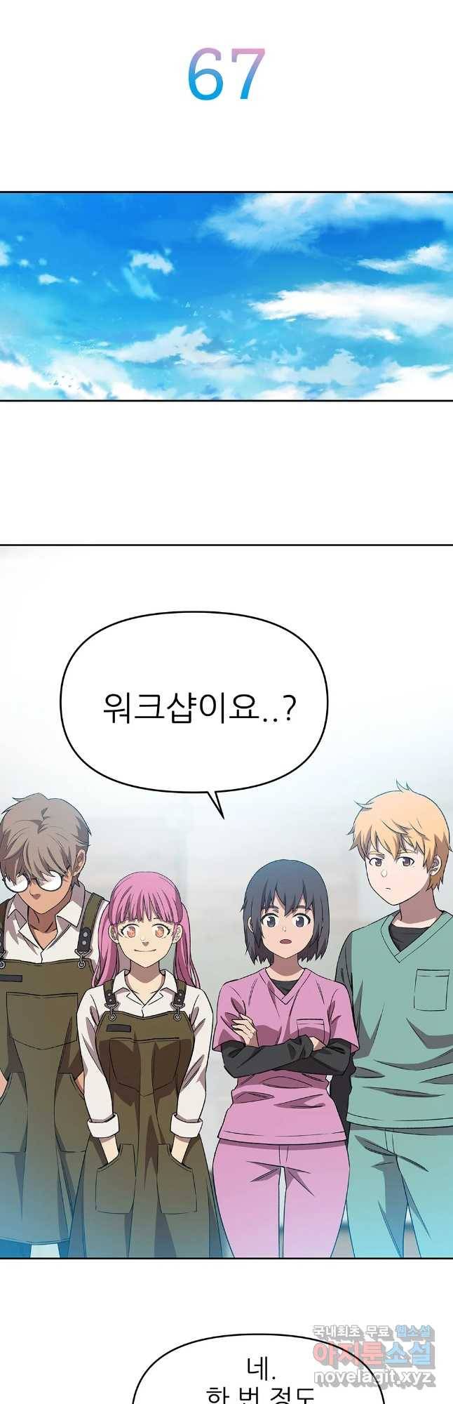 무지개다리 파수꾼 67화 7