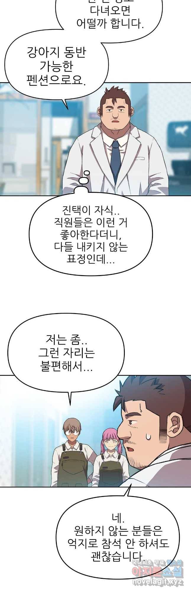 무지개다리 파수꾼 67화 8