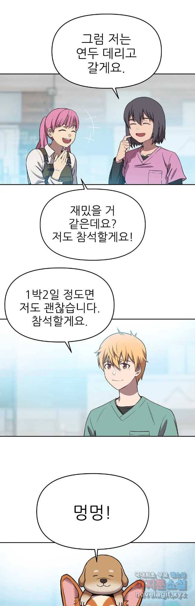 무지개다리 파수꾼 67화 9