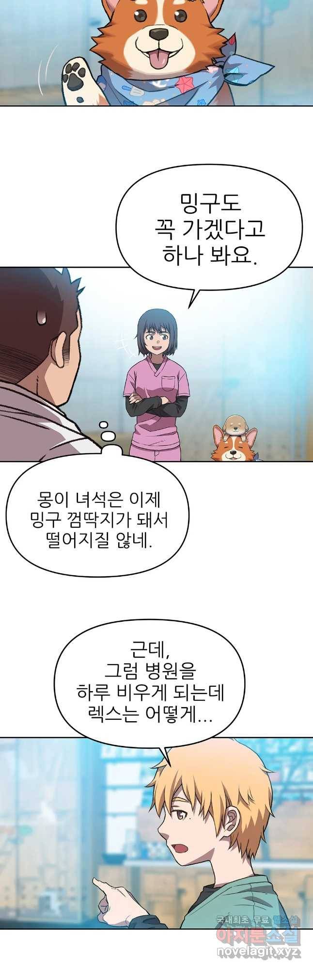 무지개다리 파수꾼 67화 10