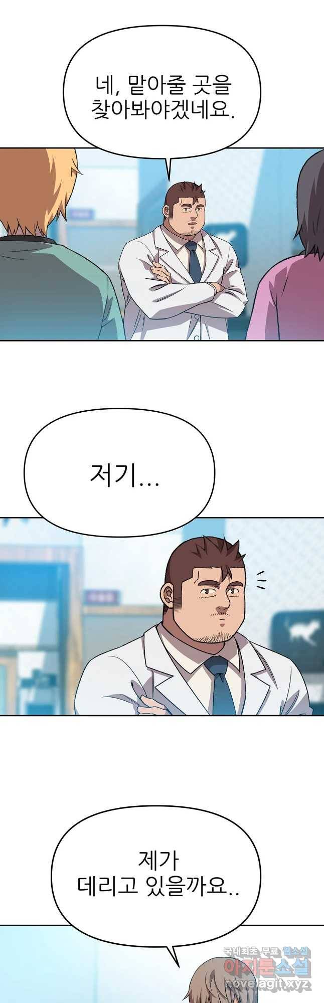 무지개다리 파수꾼 67화 11