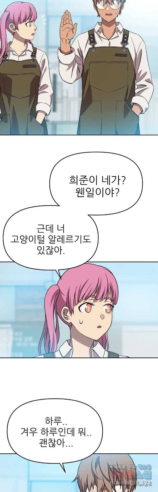 무지개다리 파수꾼 67화 12