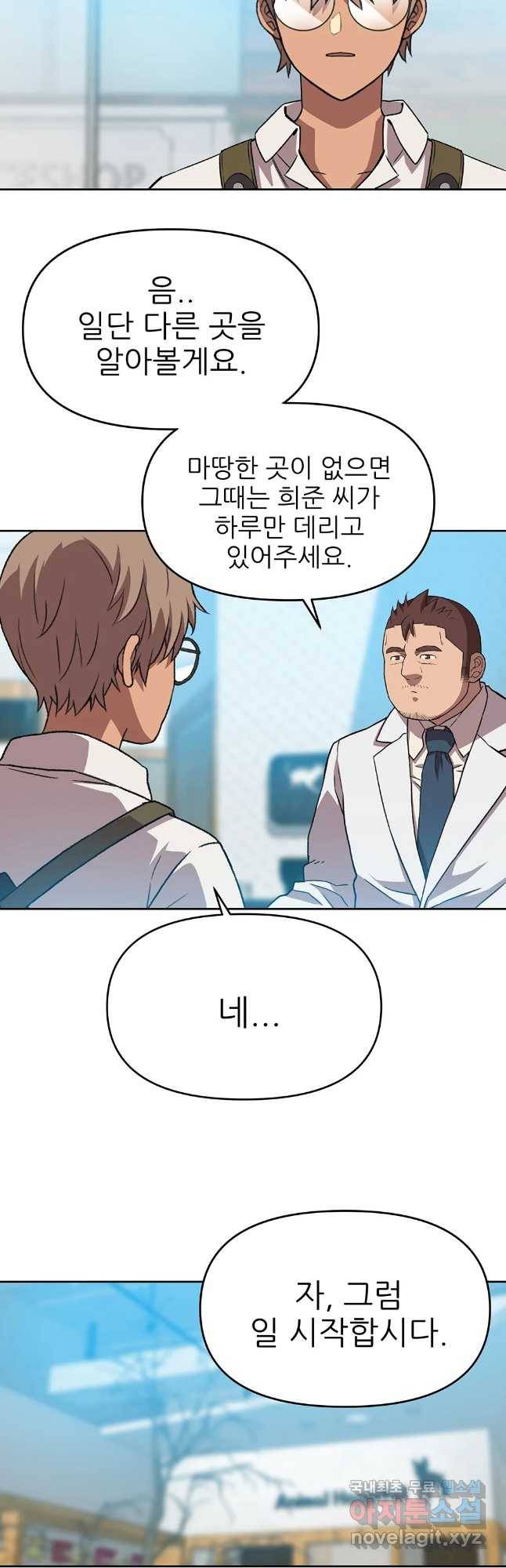 무지개다리 파수꾼 67화 13