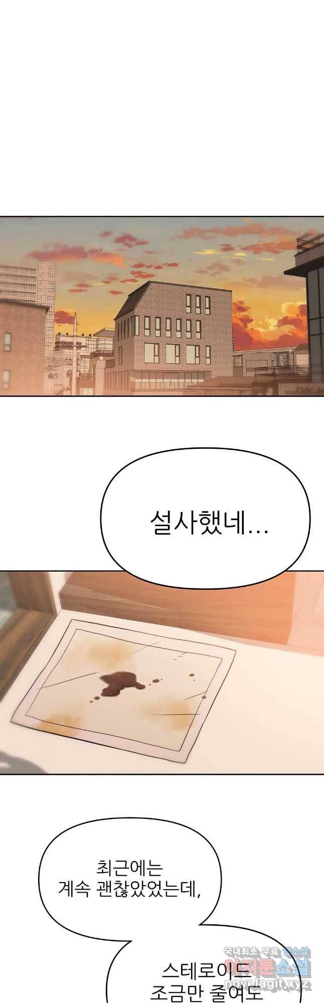 무지개다리 파수꾼 67화 16