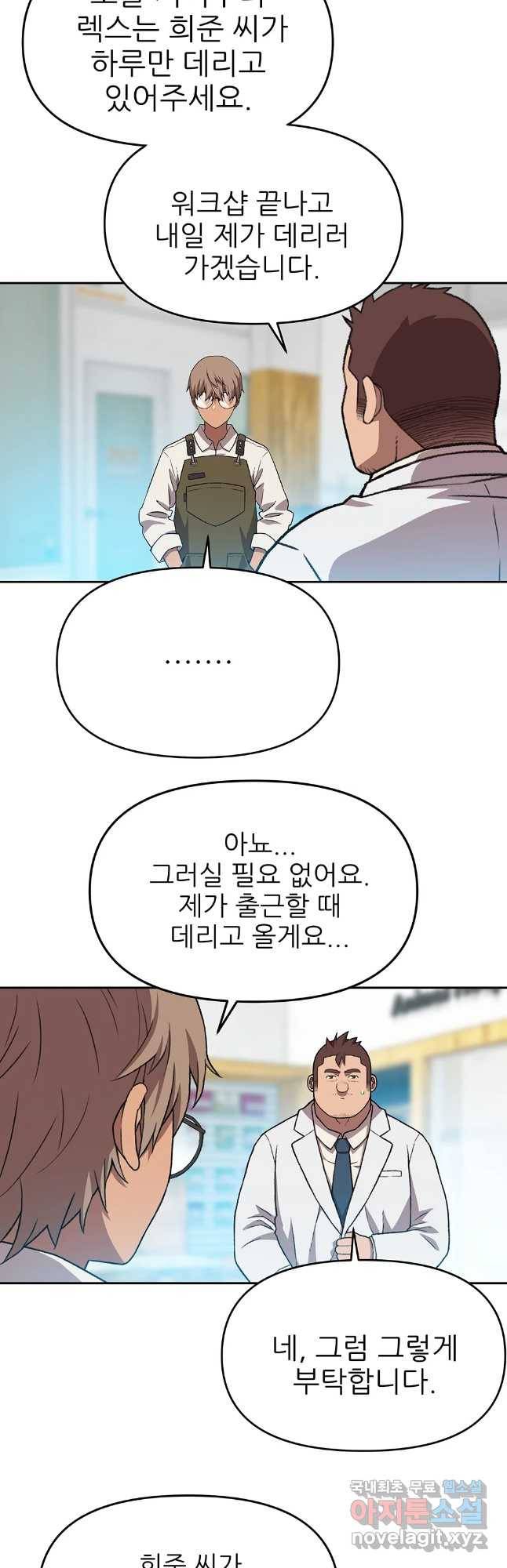 무지개다리 파수꾼 67화 20
