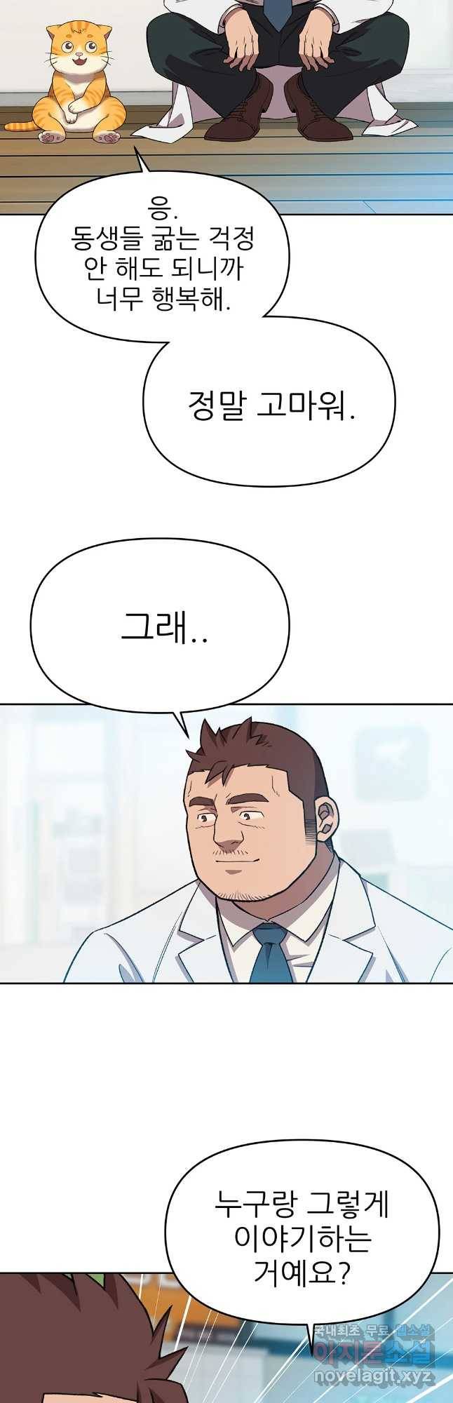 무지개다리 파수꾼 67화 23