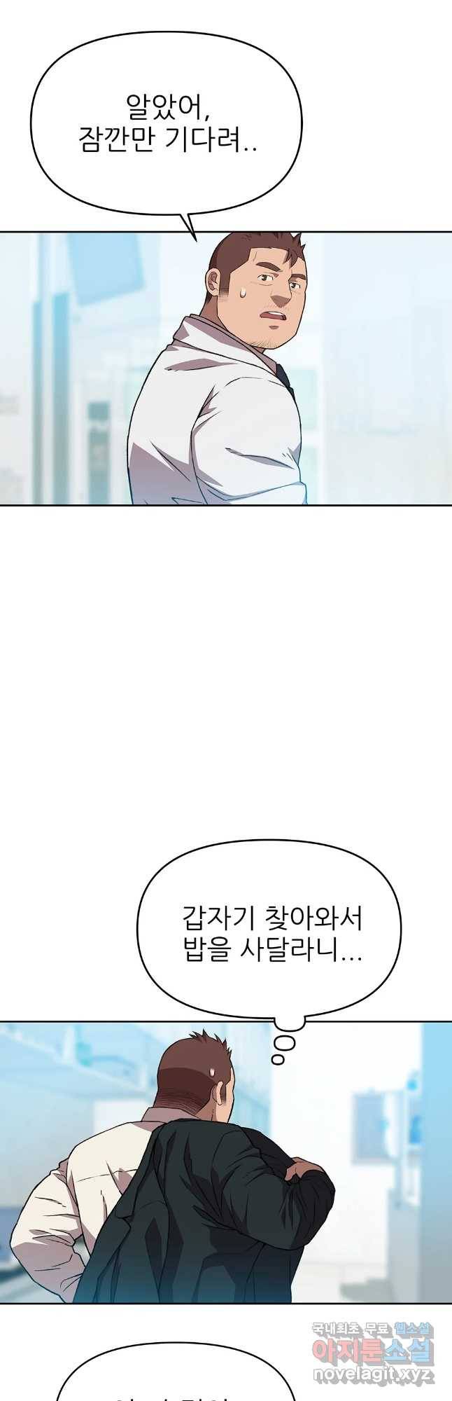 무지개다리 파수꾼 67화 26