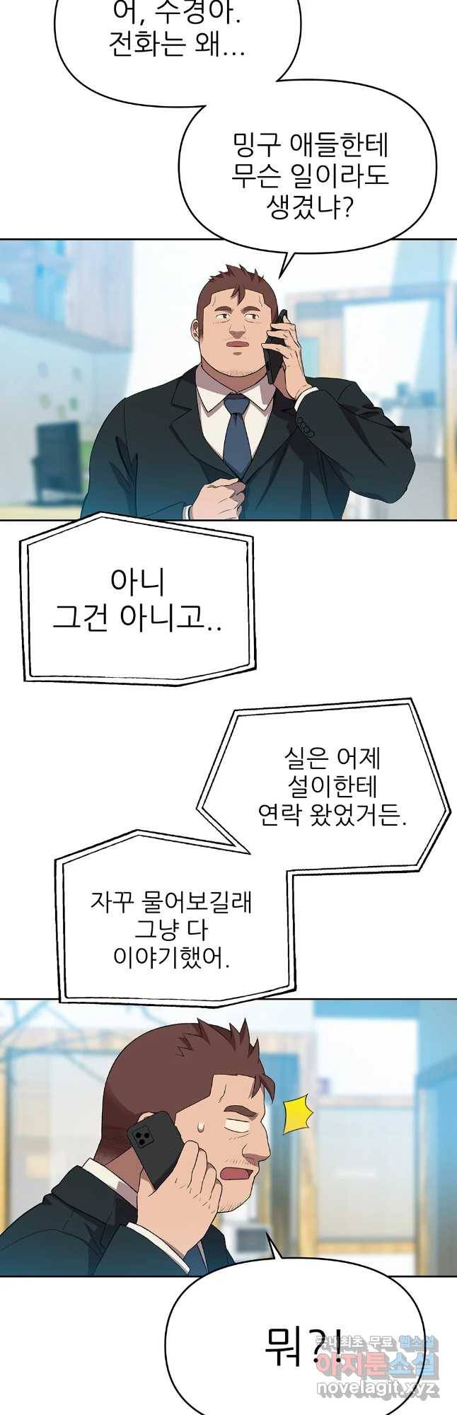 무지개다리 파수꾼 67화 27
