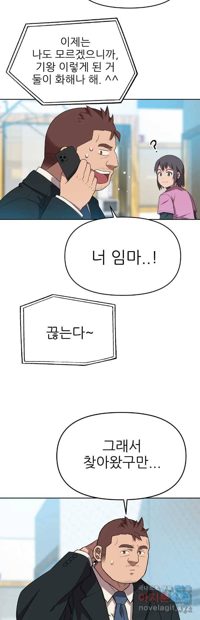 무지개다리 파수꾼 67화 28