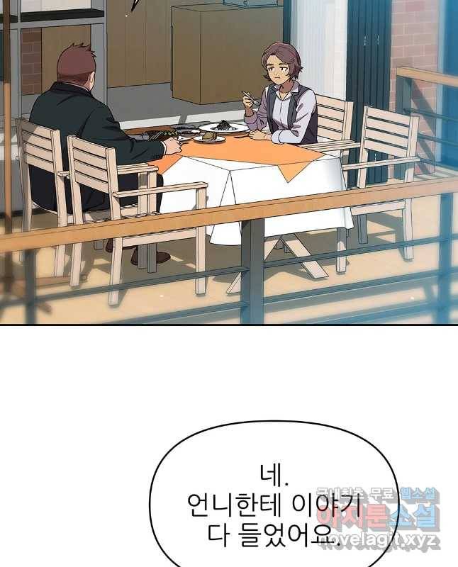 무지개다리 파수꾼 67화 30