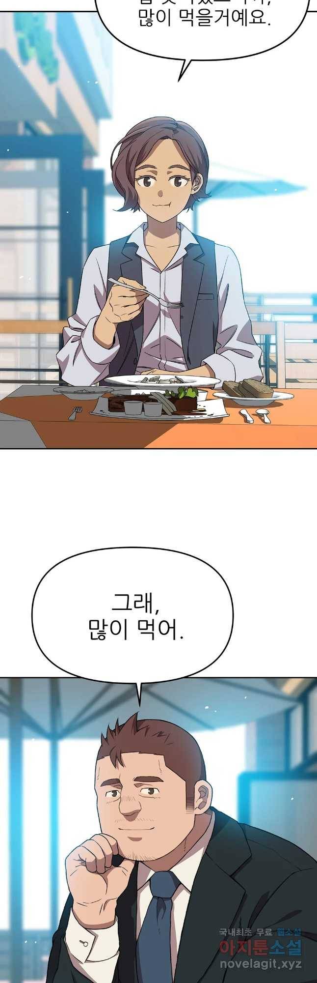 무지개다리 파수꾼 67화 32