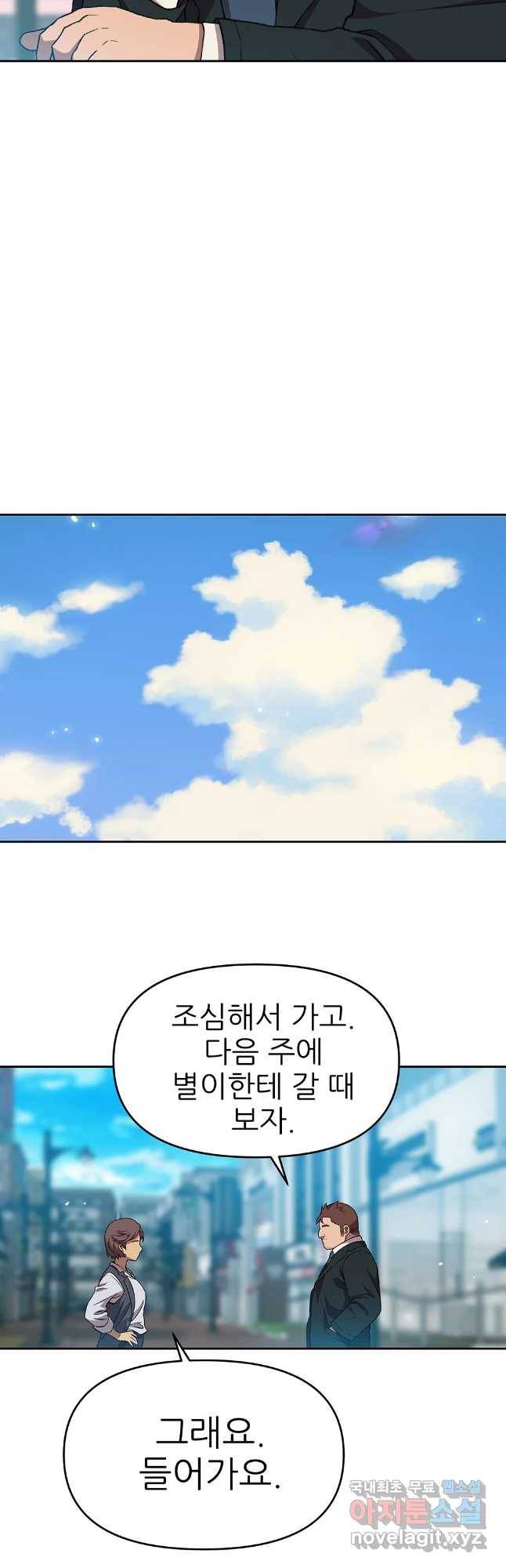 무지개다리 파수꾼 67화 33