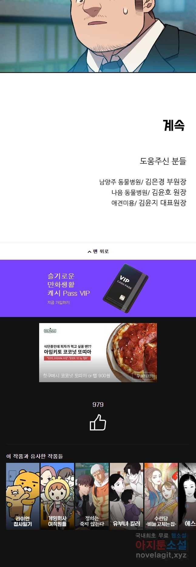 무지개다리 파수꾼 67화 35