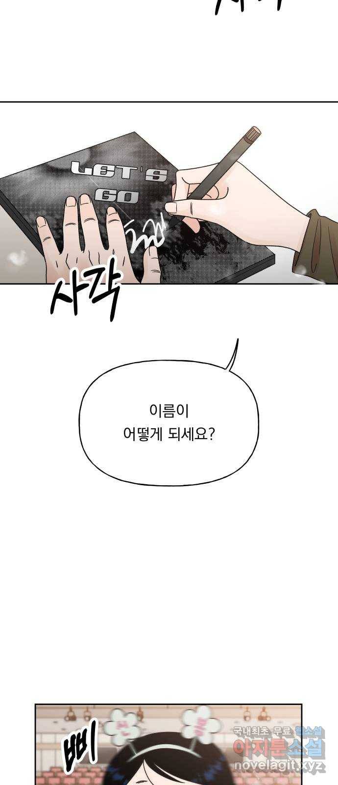 결혼공략 13화 2