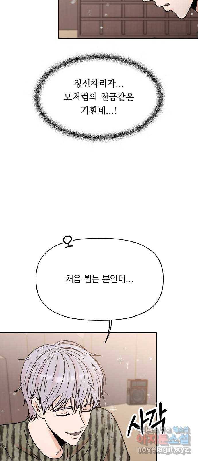 결혼공략 13화 4