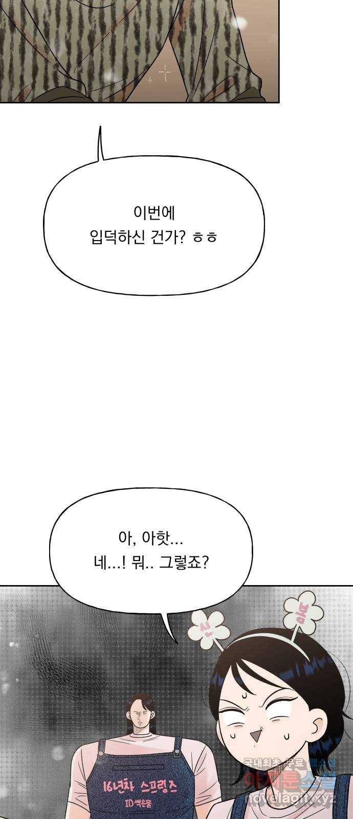 결혼공략 13화 5