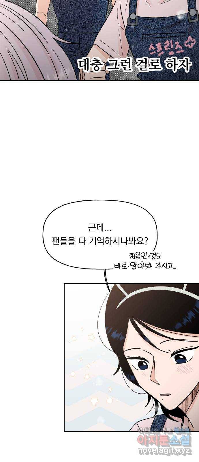 결혼공략 13화 6