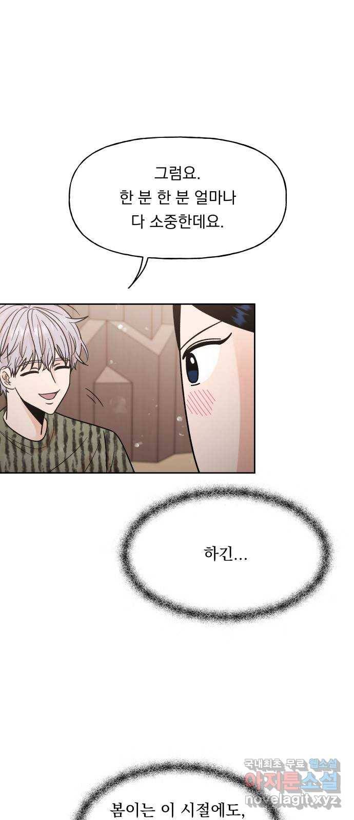 결혼공략 13화 7