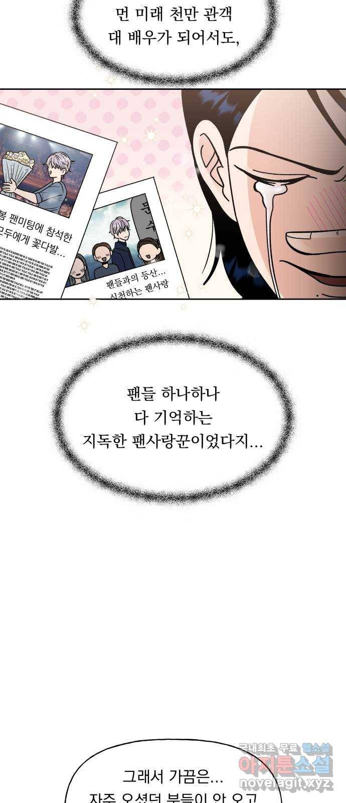 결혼공략 13화 8