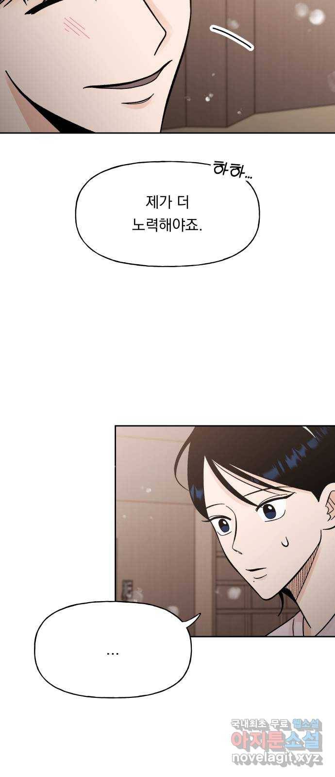 결혼공략 13화 11
