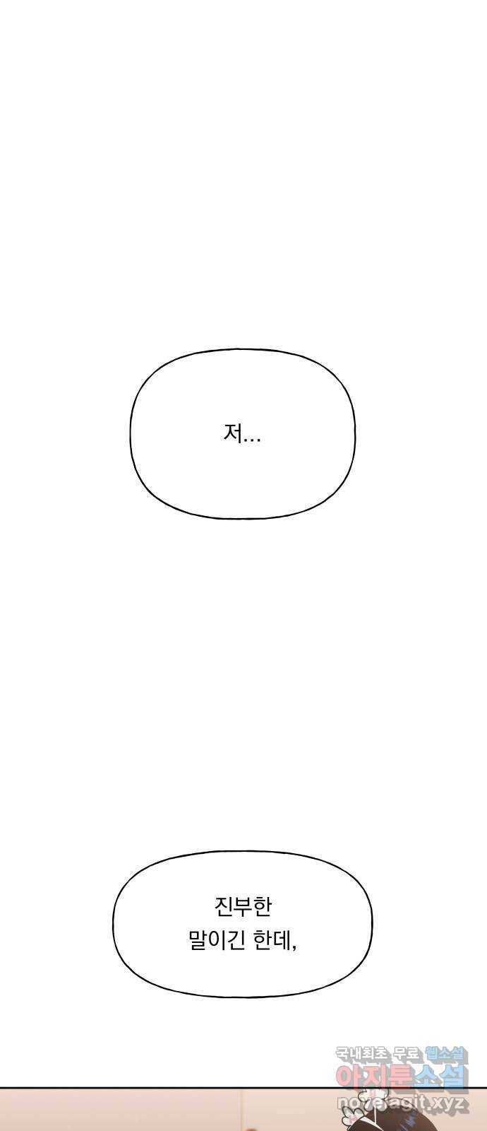 결혼공략 13화 13