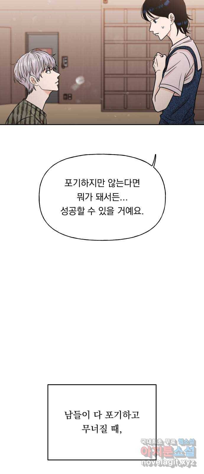 결혼공략 13화 14