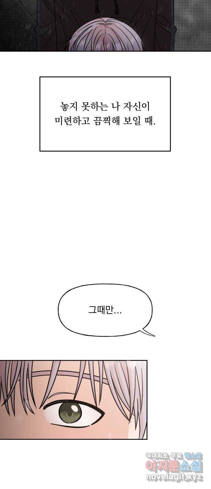 결혼공략 13화 17