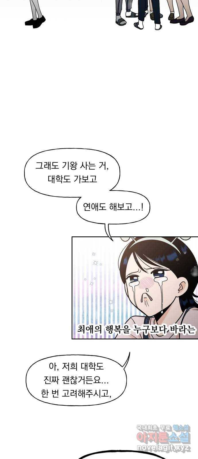 결혼공략 13화 22